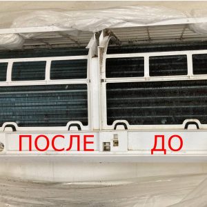 Очищений внутрішній блок після роботи майстра
